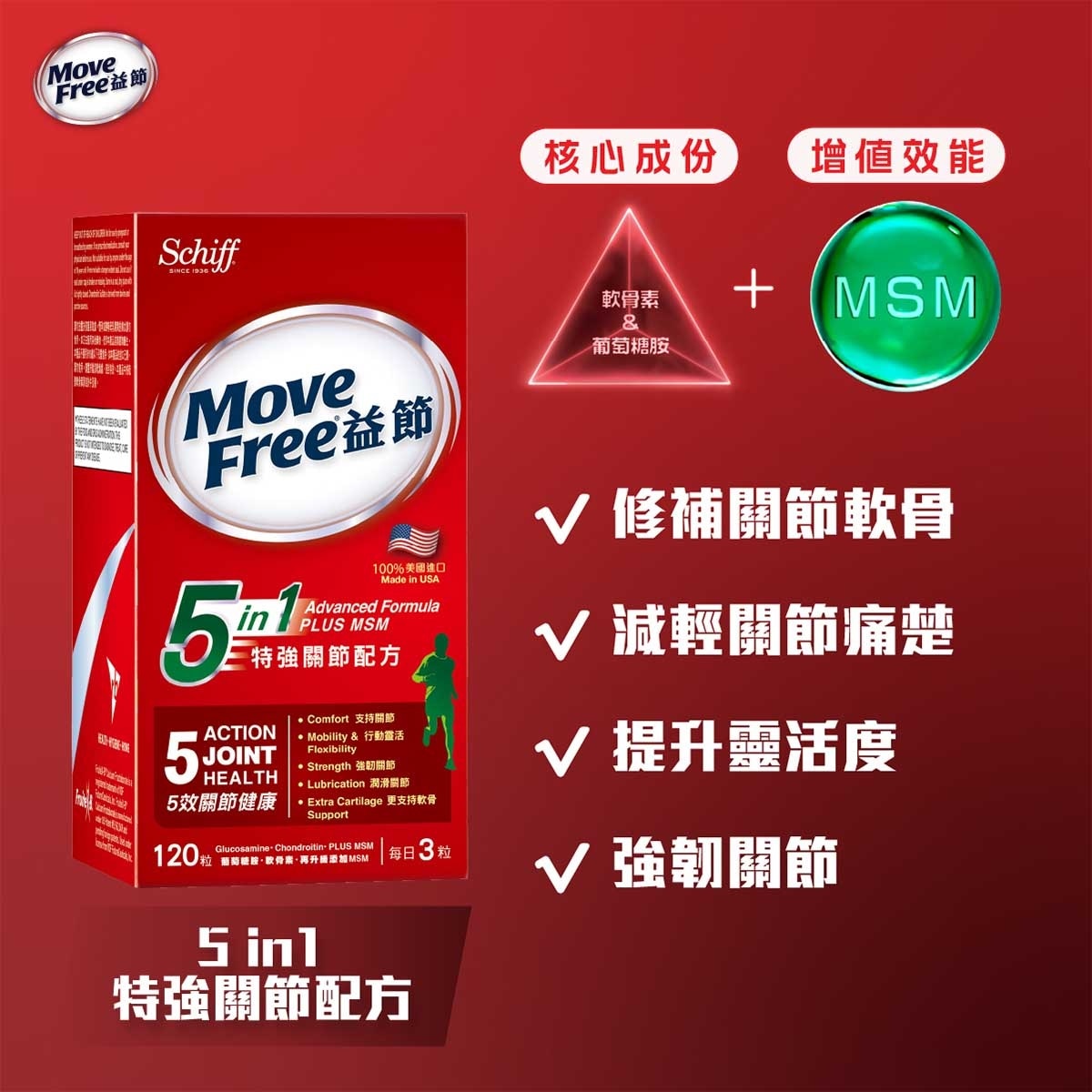 MOVEFREE Move Free 5in1 Advanced Formula Plus Msm