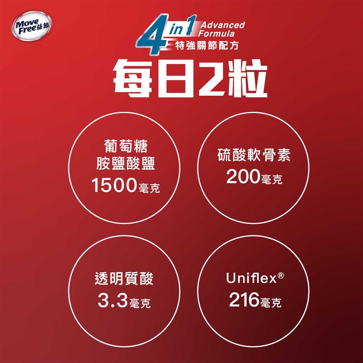 MOVEFREE Move Free 4in1 Advanced Formula