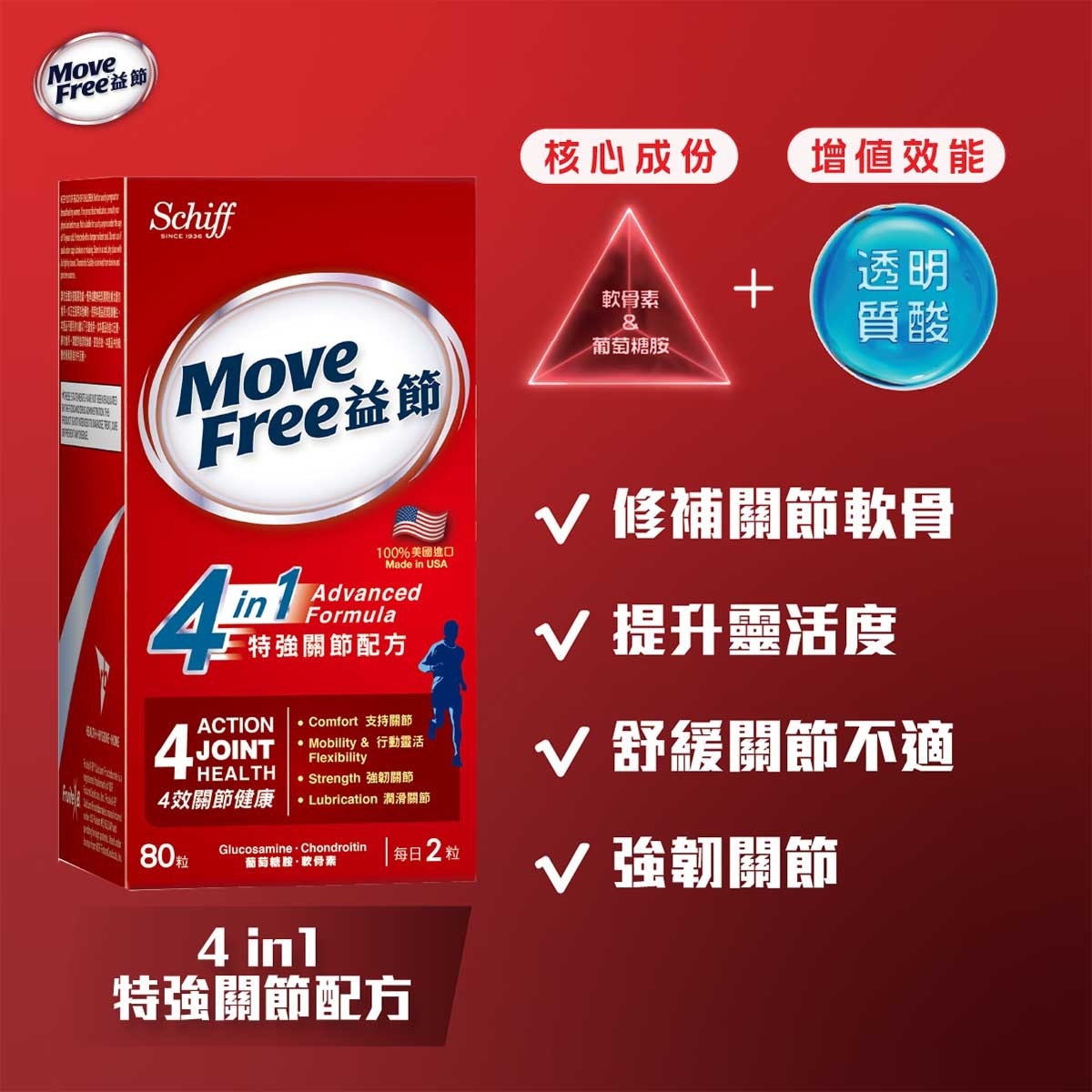 MOVEFREE Move Free 4in1 Advanced Formula