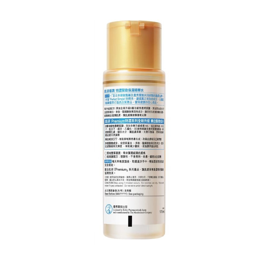 HADA LABO Premium Lotion image