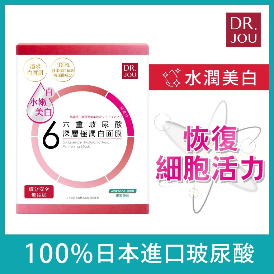 DR.JOU Dr.jou Six Essence Hyaluronic Acid Whitening Mask 7pcs