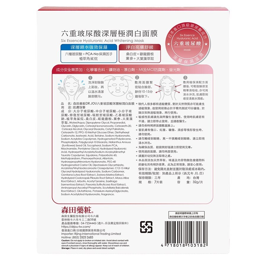 DR.JOU Dr.jou Six Essence Hyaluronic Acid Whitening Mask 7pcs