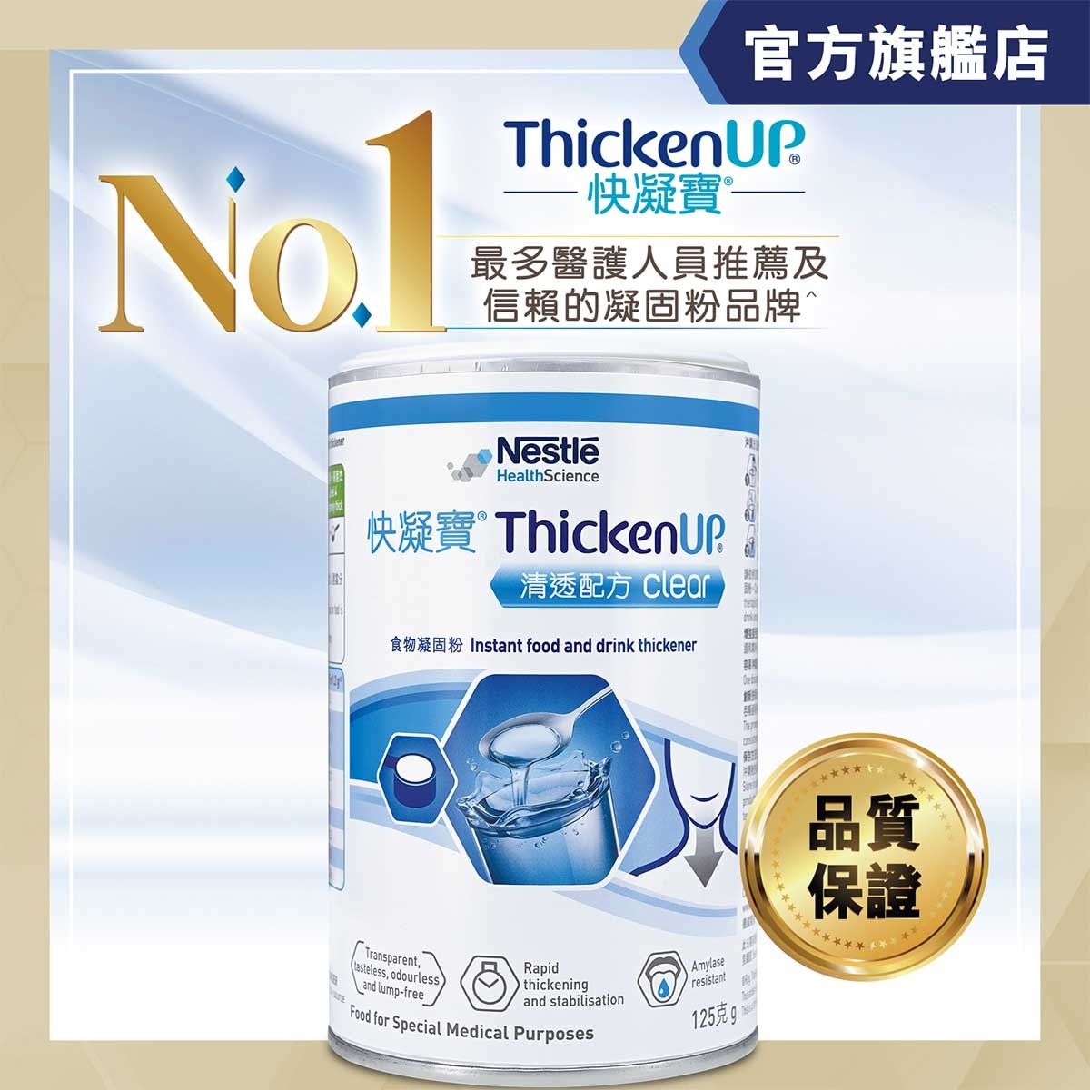 NESTLE Thickenup Clear (food And Drink Thickener) 125g