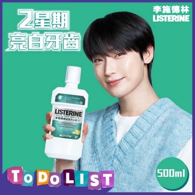 李施德林 - 健康亮白配方漱口水500毫升