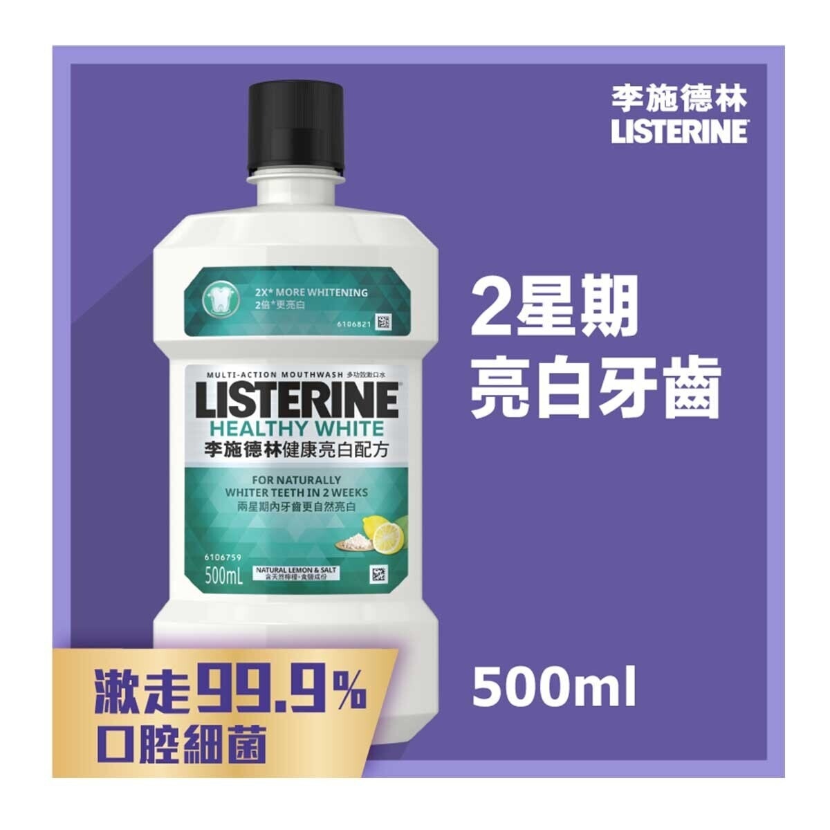 LISTERINE Healthy White Mouthwash 500ml