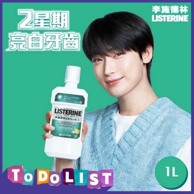 李施德林 - 健康亮白配方漱口水
