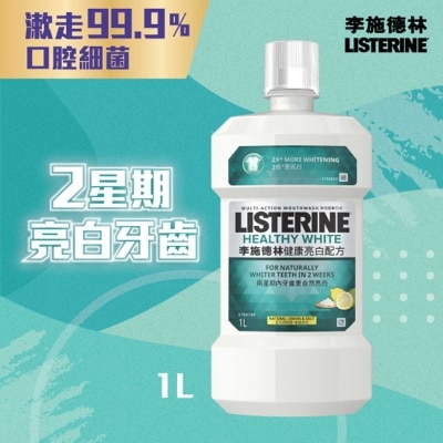 李施德林 - 健康亮白配方漱口水