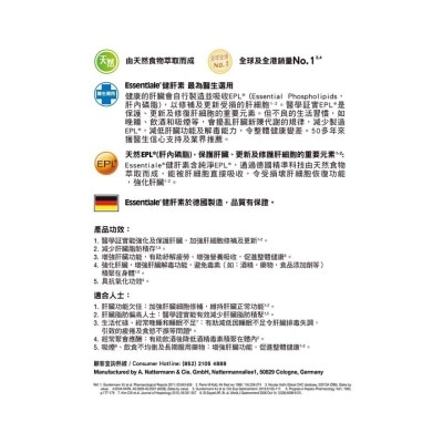 健肝素 (肝內磷脂) 50粒