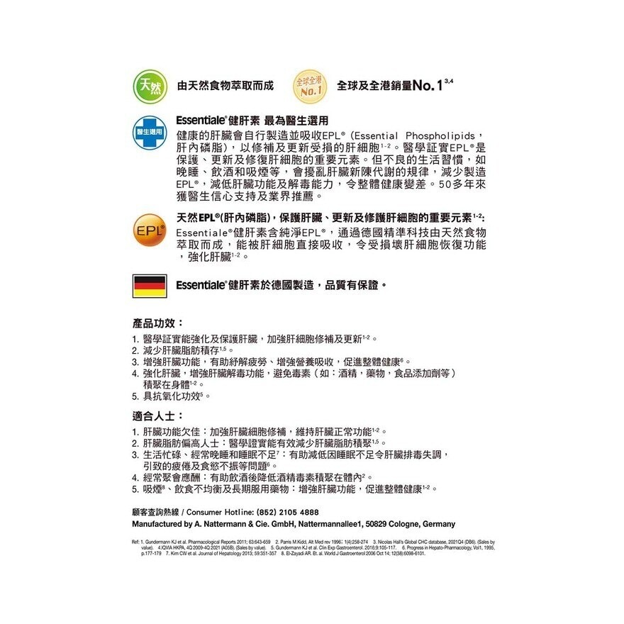 健肝素 (肝內磷脂) 50粒