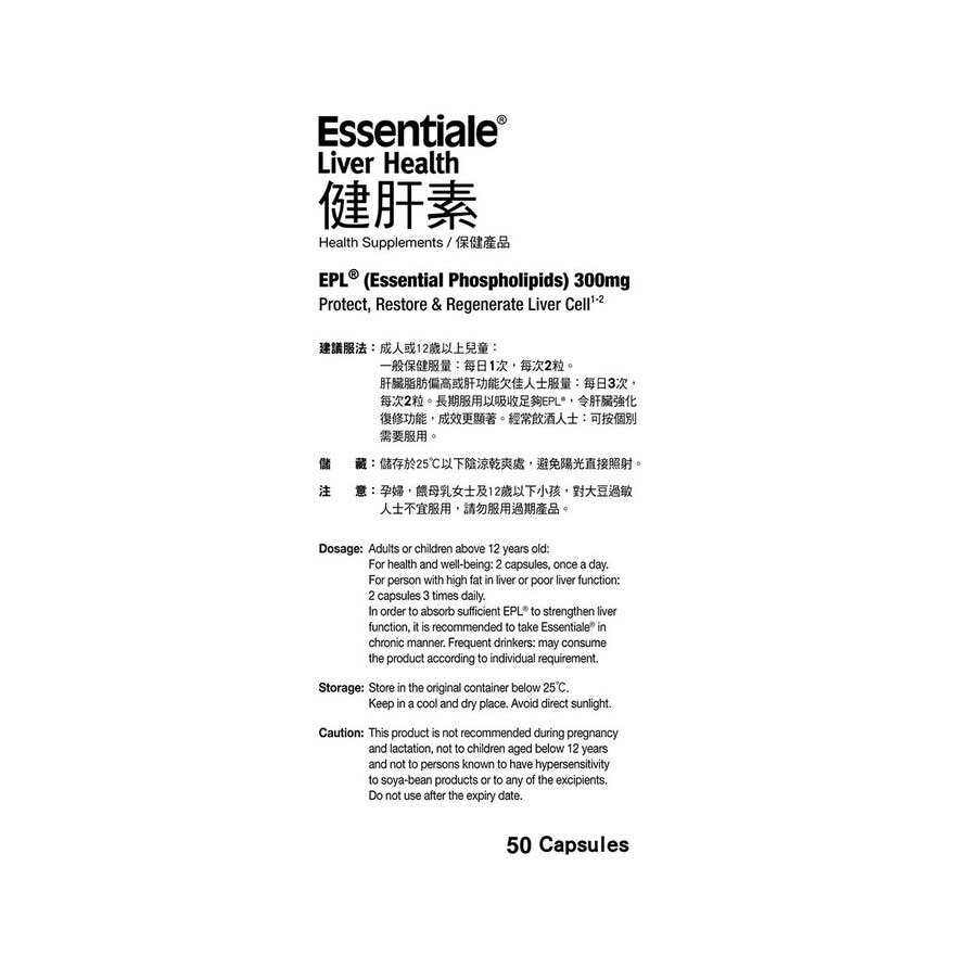 健肝素 (肝內磷脂) 50粒