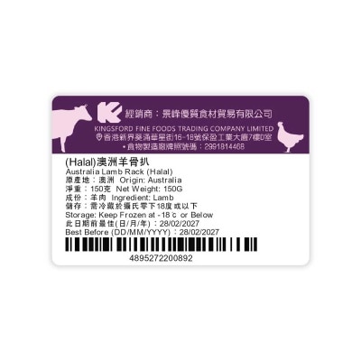 HALAL PLUS 澳洲羊骨扒（清真認證） [澳洲] (急凍-18°c )