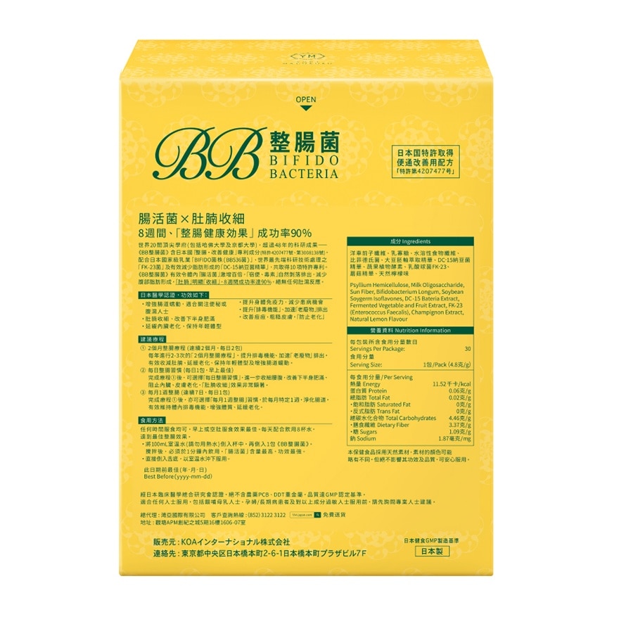 YAMADA MIYURA Bifido Bacteria 30s image