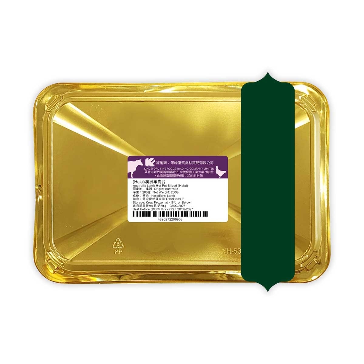 HALAL PLUS 澳洲羊肩肉片（清真認證） [澳洲] (急凍-18°c )