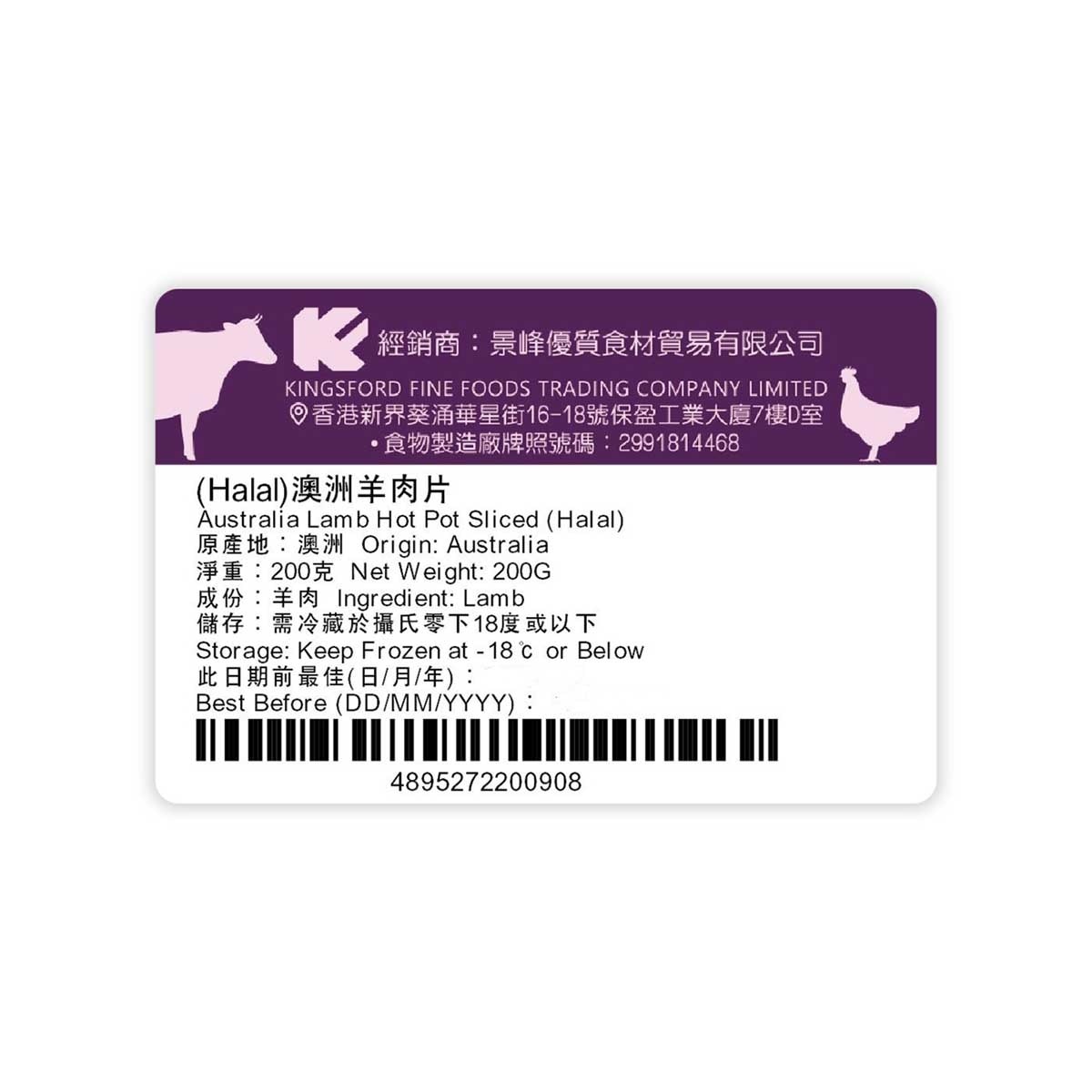 HALAL PLUS 澳洲羊肩肉片（清真認證） [澳洲] (急凍-18°c )