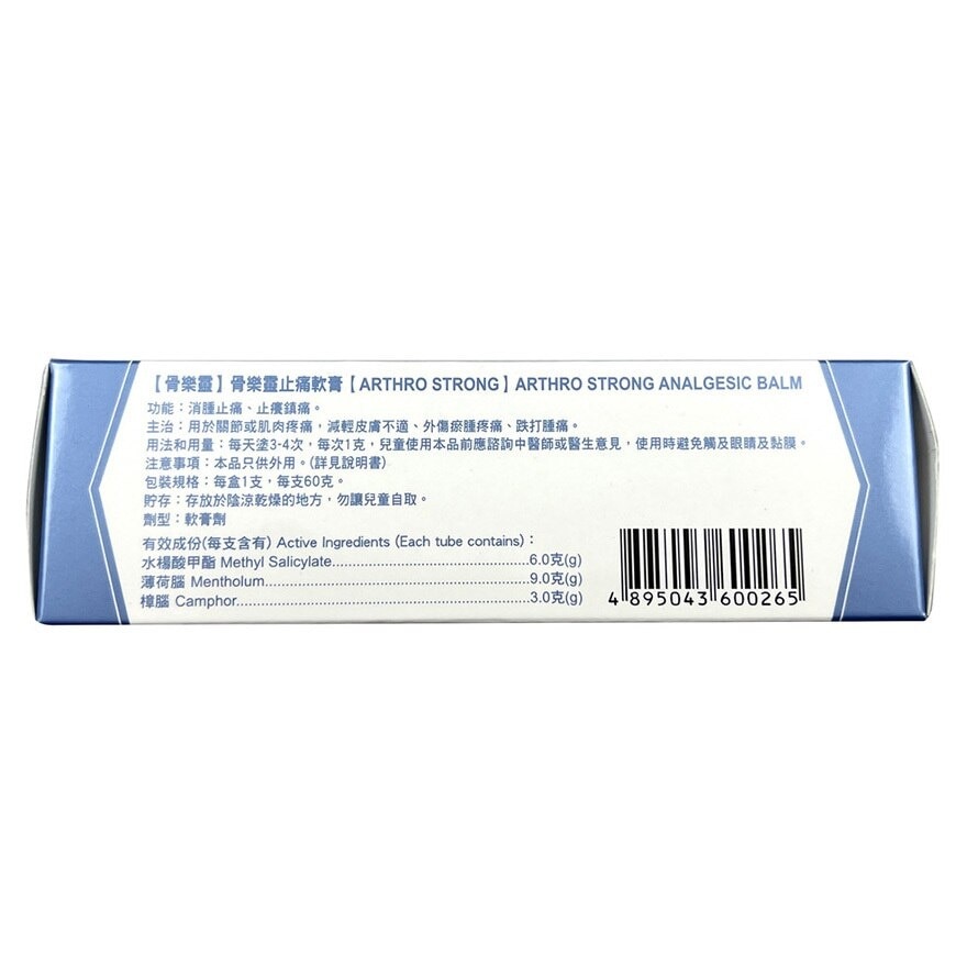 ARTHROSTRONG 高效貼