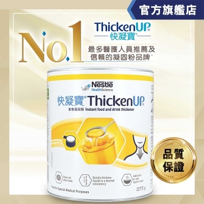 雀巢 快凝寶(食物凝固粉) 227克