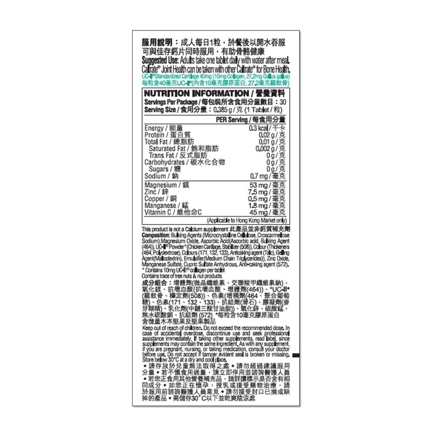 佳存 CALTRATE UC-II 關節配方