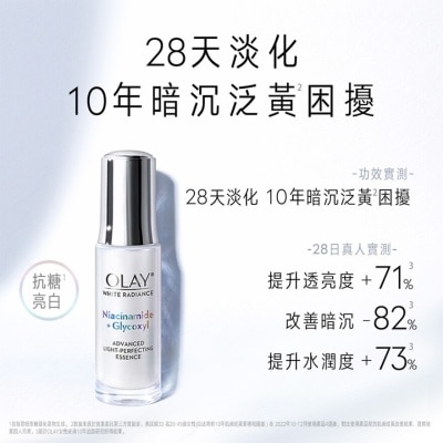 OLAY OLAY高效透白光塑淡斑精華30毫升