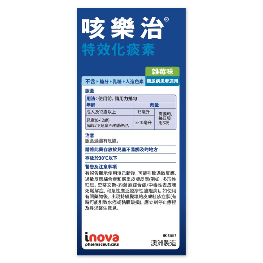 DURO-TUSS 咳樂治特效化痰素 200ml