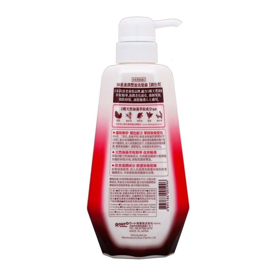 50 MEGUMI Color Care Shampoo