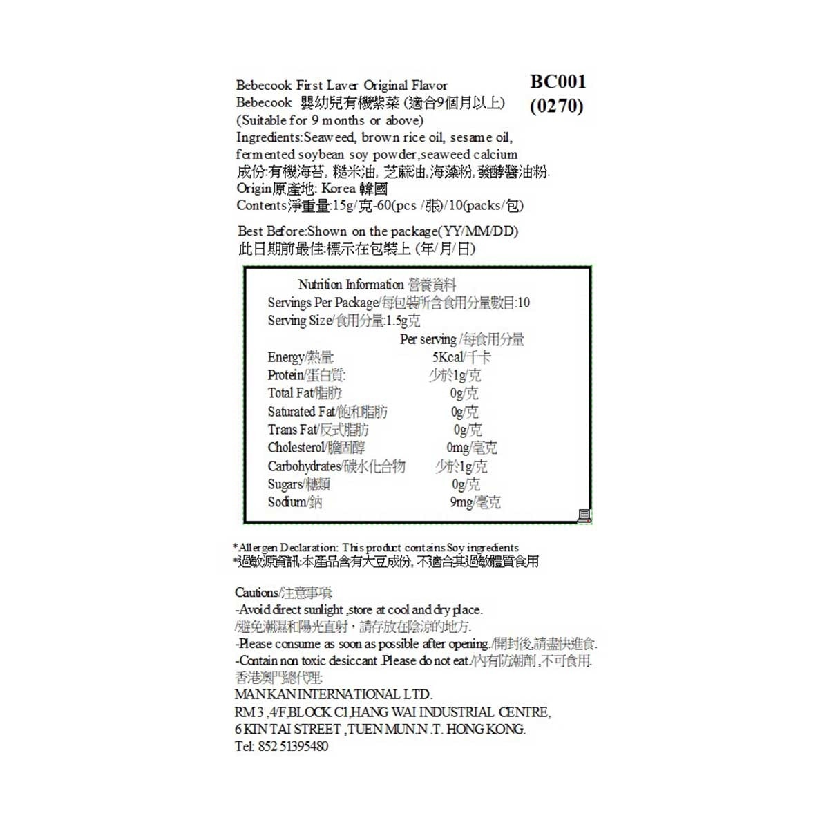 BEBE COOK First Laver Original Flavor