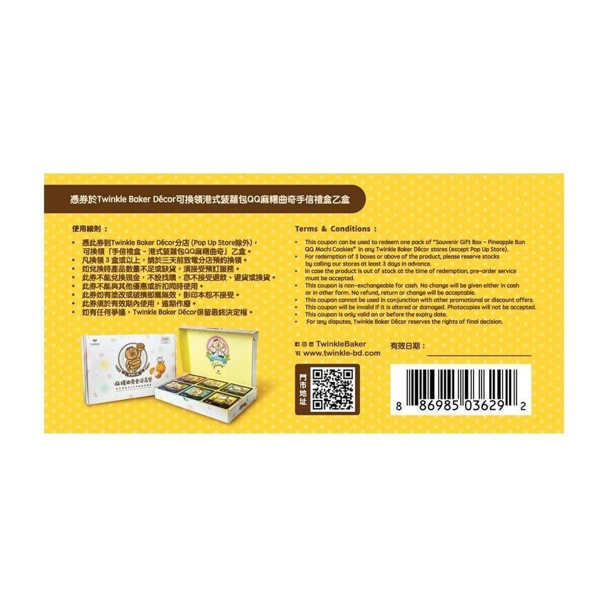 TWINKLE BAKER DECOR 港式菠蘿包QQ麻糬曲奇換領券