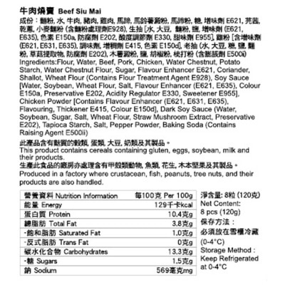 包點先生 港式牛肉燒賣 [香港] (冷凍0 4°c) image