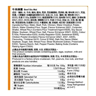 包點先生 港式牛肉燒賣［香港］（冷凍０－４°ｃ）