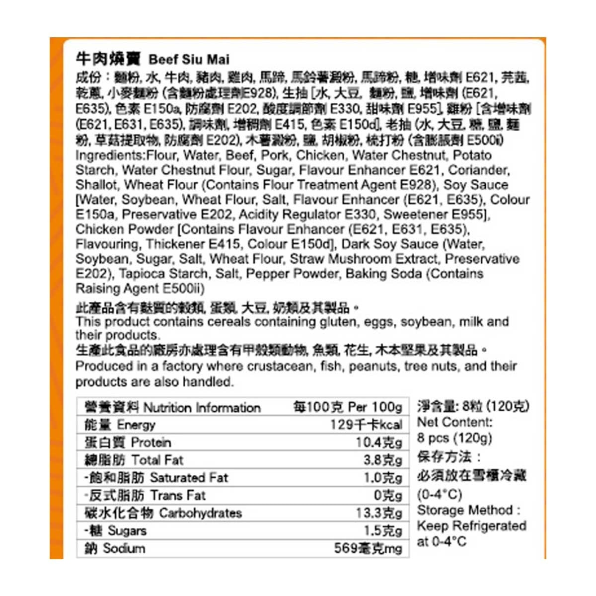 包點先生 港式牛肉燒賣［香港］（冷凍０－４°ｃ）