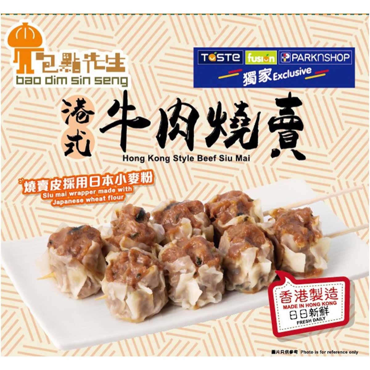 包點先生 港式牛肉燒賣［香港］（冷凍０－４°ｃ）