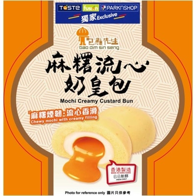 BAO DIM SIN SENG Mochi Creamy Custard Bun [hong Kong] (chilled 0-4°c)