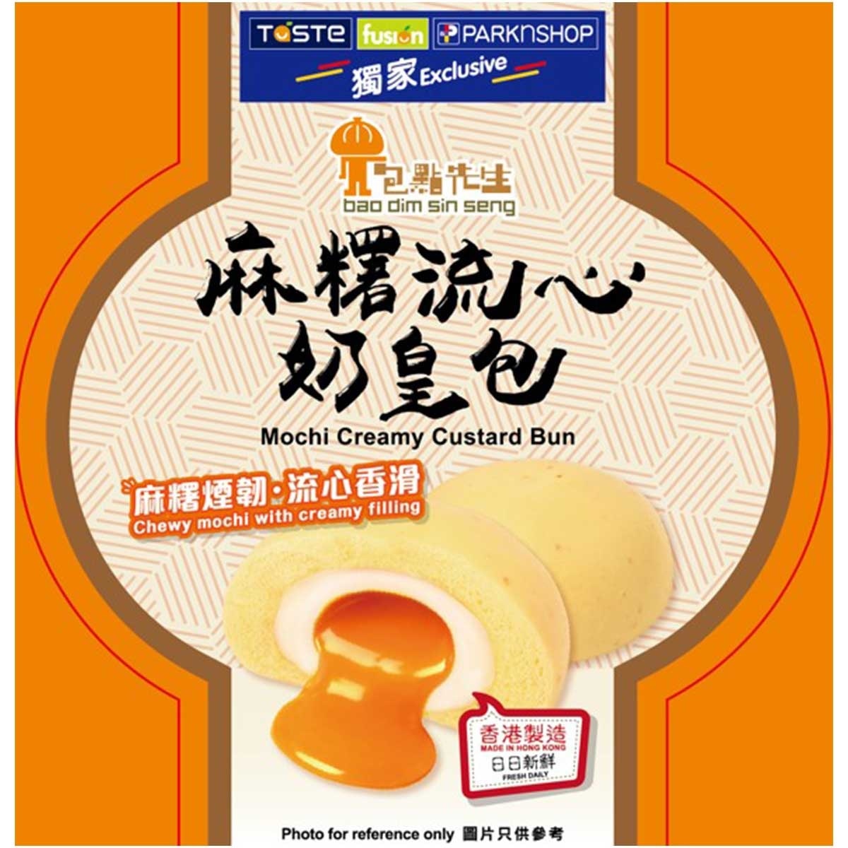 BAO DIM SIN SENG Mochi Creamy Custard Bun [hong Kong] (chilled 0-4°c)