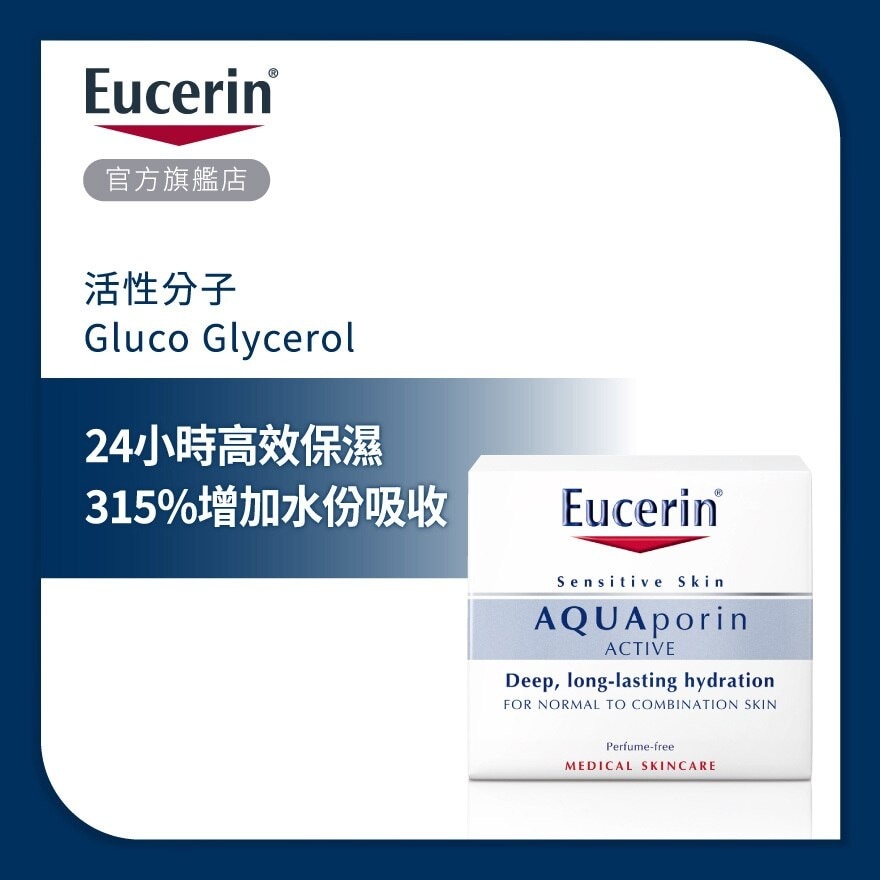 EUCERIN Aquaporin Active Lig Day Cream [watsons]