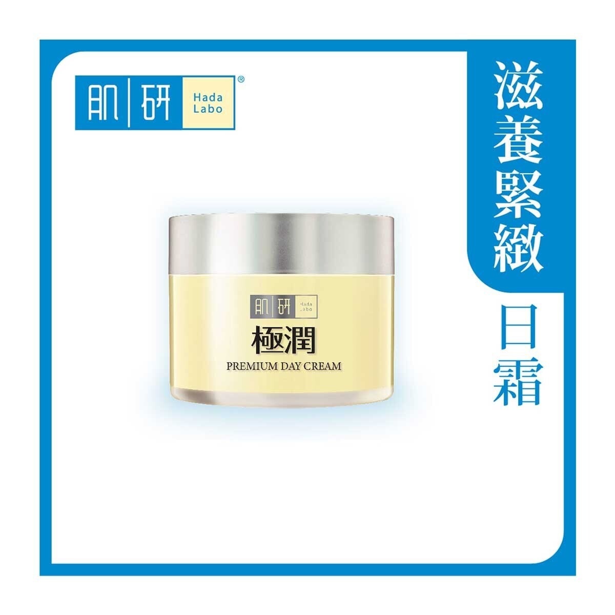 HADA LABO Premium Cream