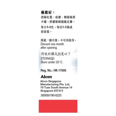 ALCON NAPHCON-A Naphcon-A 立康除紅筋眼液 15毫升