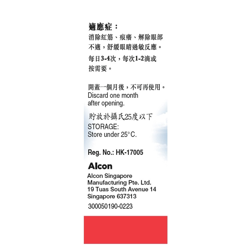 ALCON NAPHCON-A Naphcon-A 立康除紅筋眼液 15毫升