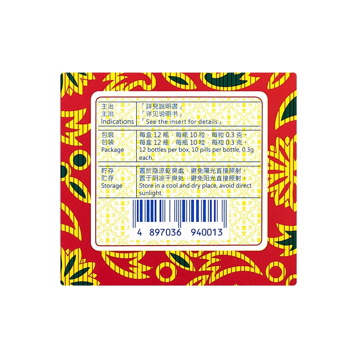天喜堂 天喜堂天喜丸 10粒 X 12瓶 image