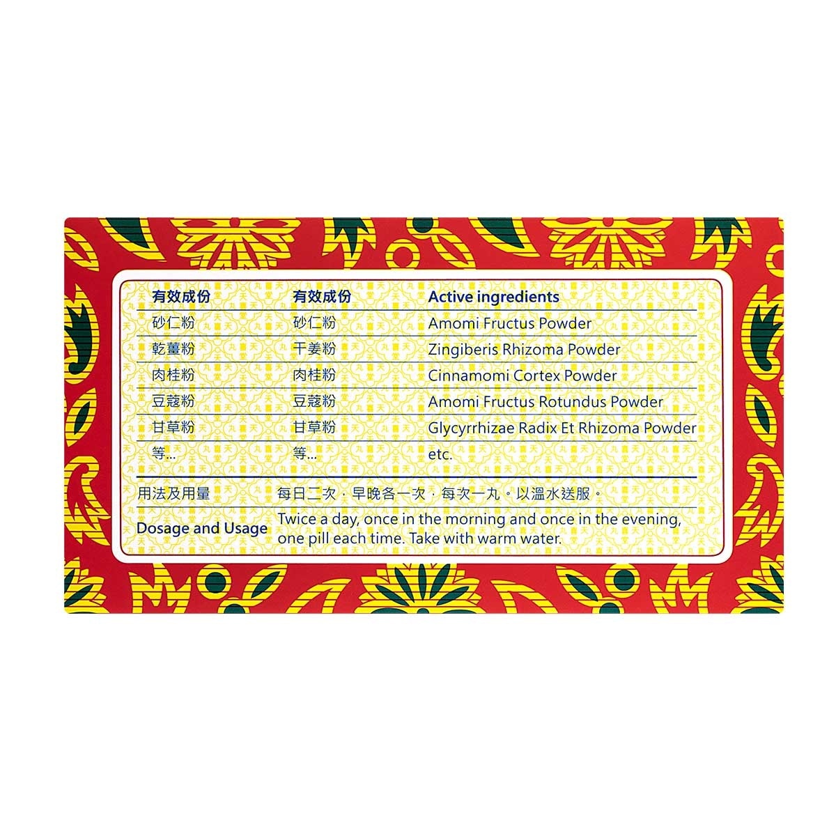 天喜堂 天喜堂天喜丸 10粒 X 12瓶 image