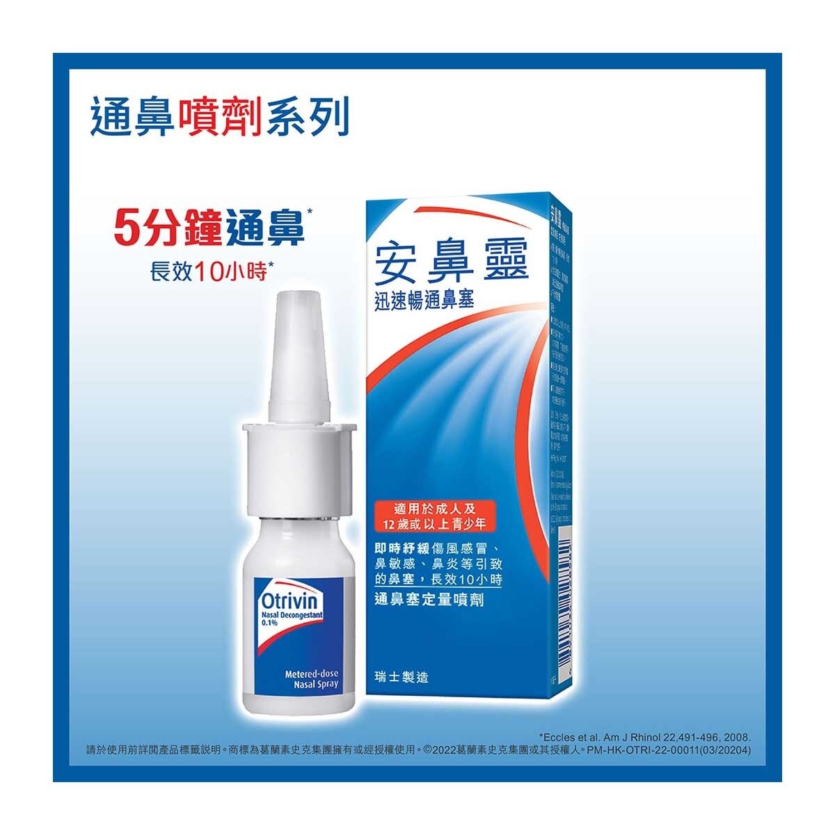 OTRIVIN Otrivin Metered-dose Spray 0.1% 10ml