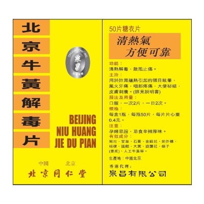 TONG REN TANG Beijing Niu Huang Jie Du Pian  ( Film Coated Tablets)
