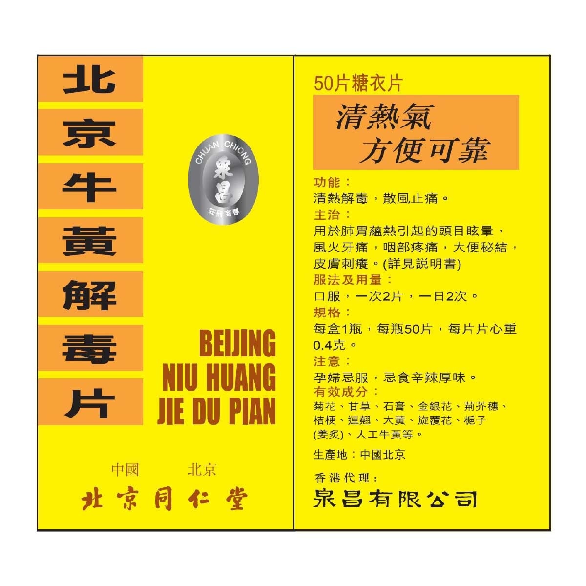 TONG REN TANG Beijing Niu Huang Jie Du Pian ( Film Coated Tablets)