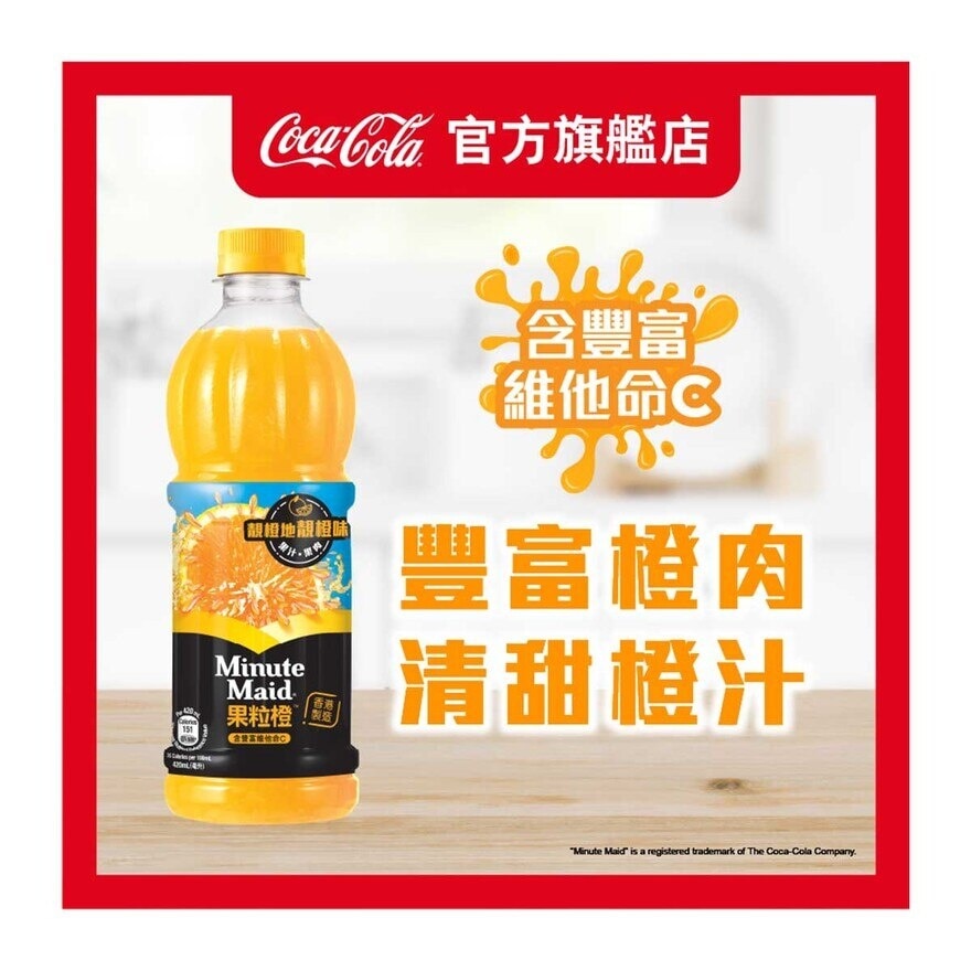 美粒果 橙汁飲品