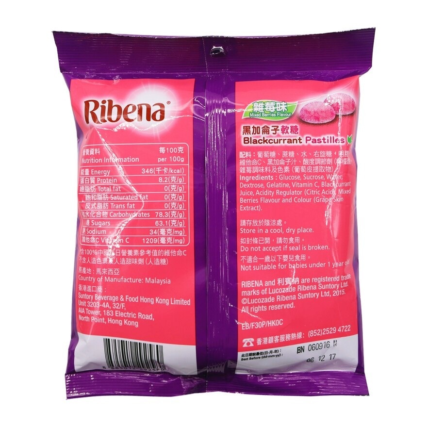 利賓納 黑加侖子雜莓味軟糖