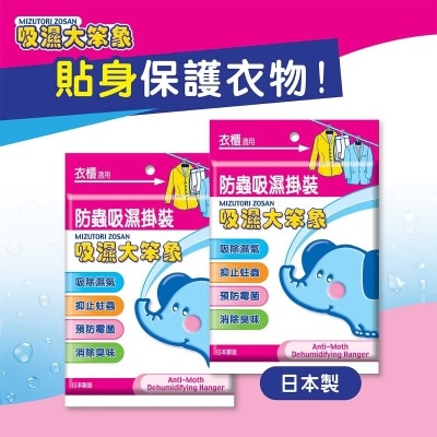 MIZUTORI ZOSAN - Dehumid/insecticide (hanging)