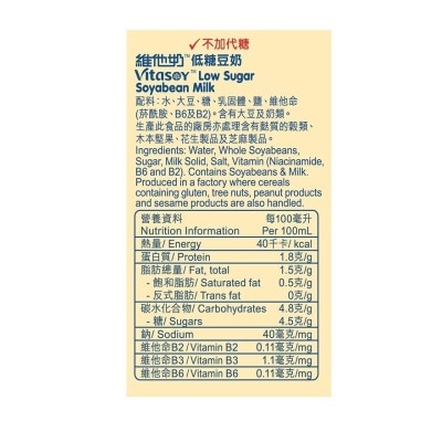 VITASOY Low Sugar Soyabean Milk 250ml (9pack)