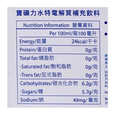 寶礦力水特 電解質補充飲料