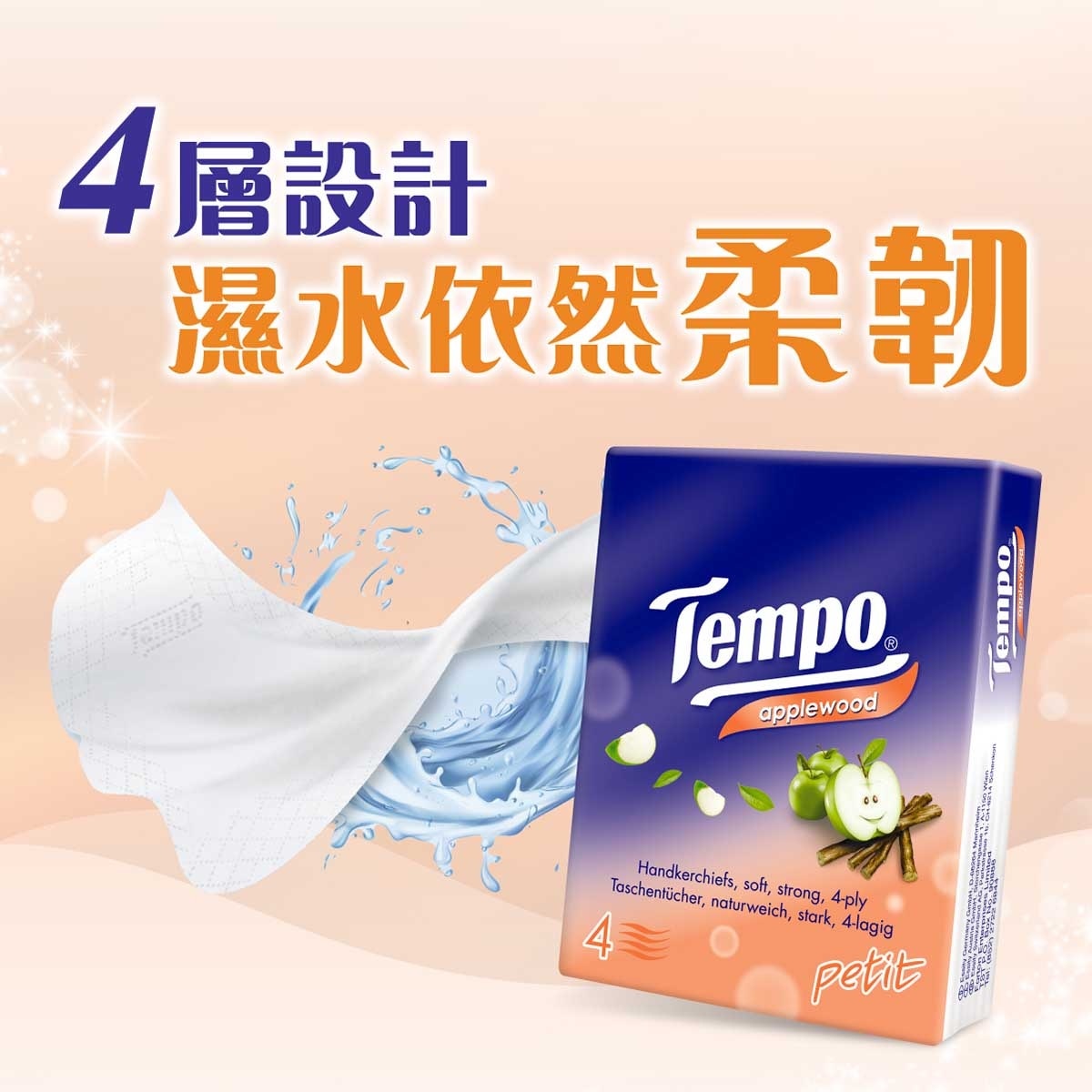 TEMPO得寶 迷你蘋果木香味紙手巾