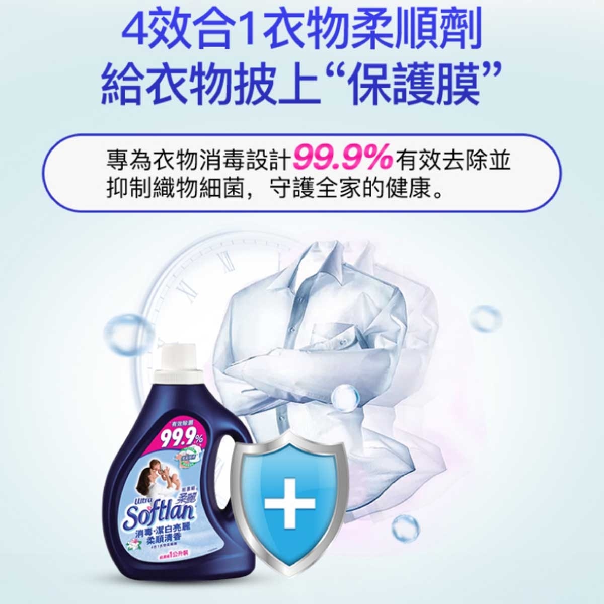 超濃縮柔麗 超濃縮 消毒家居清潔 去除99.9%細菌 防止靜電 衣物柔順劑 (潔白亮麗柔順清香)