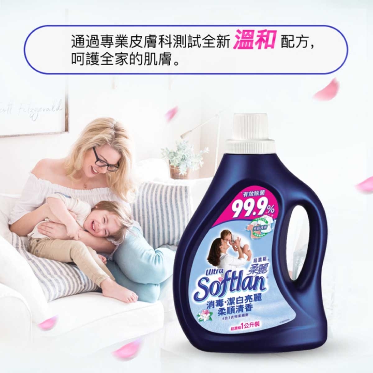 超濃縮柔麗 超濃縮 消毒家居清潔 去除99.9%細菌 防止靜電 衣物柔順劑 (潔白亮麗柔順清香)