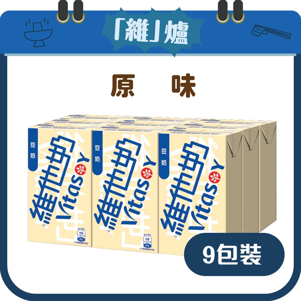 VITASOY Original Soyabean Milk 250ml (9pack)